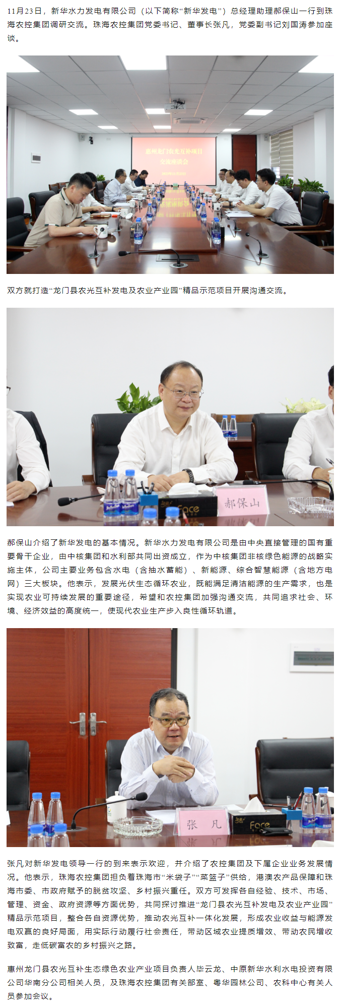 新华水力发电公司到木瓜视频
调研交流.png