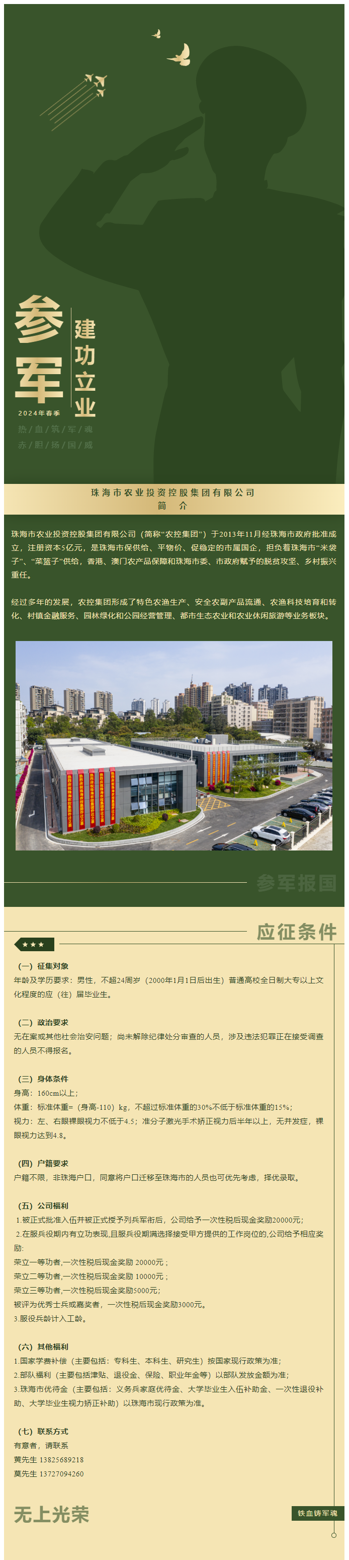 立志从军 精诚报国 木瓜视频
吹响参军“集结号”！.png