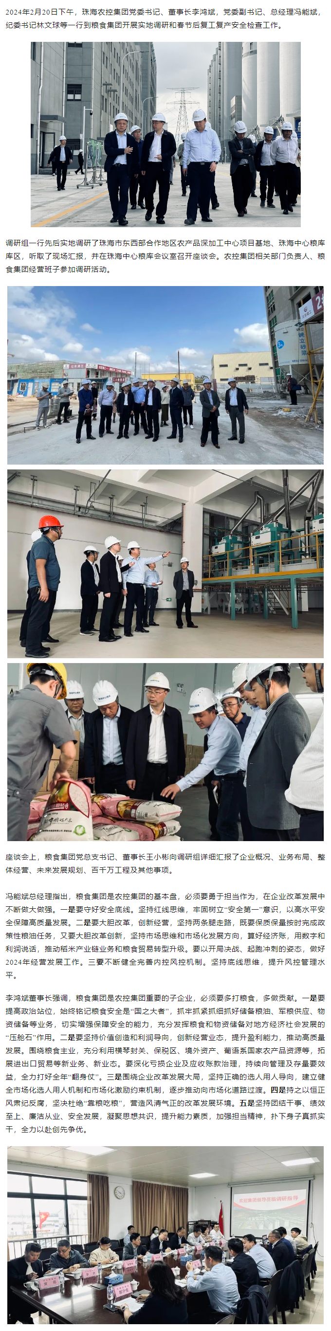 高质量 开新局 木瓜视频
领导班子一行到粮食集团调研检查.png