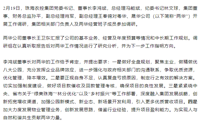 高质量 开新局 木瓜视频
领导班子一行到粤华、晟华公司调研.png