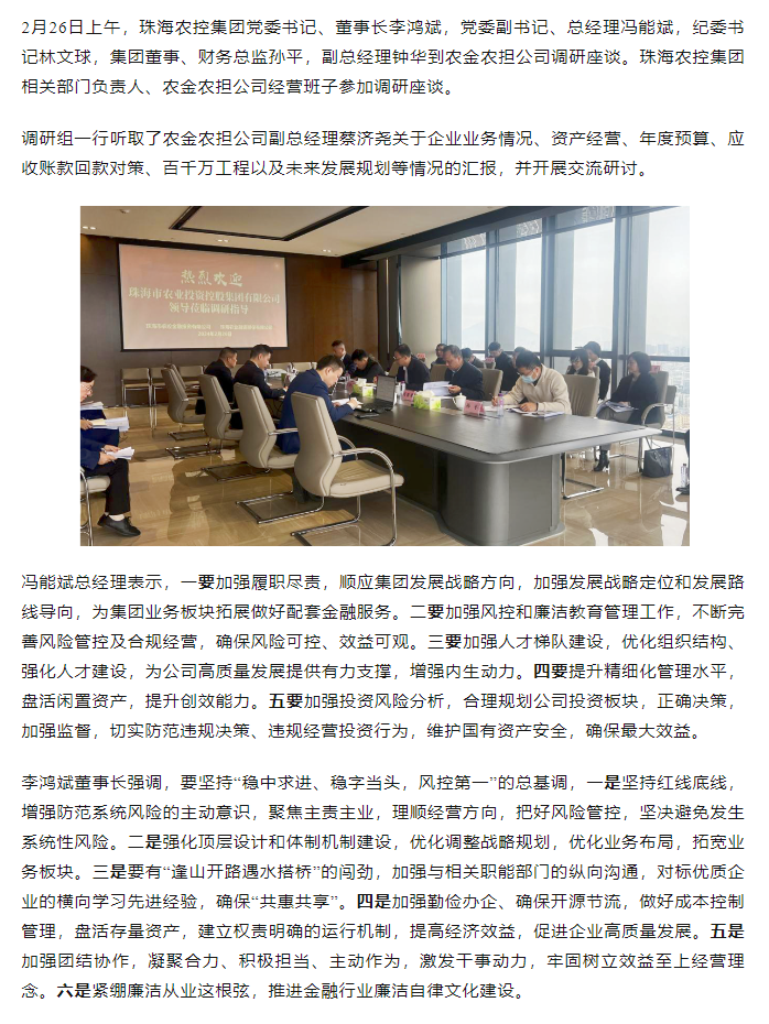 高质量 开新局 木瓜视频
领导班子一行到农金农担公司调研.png