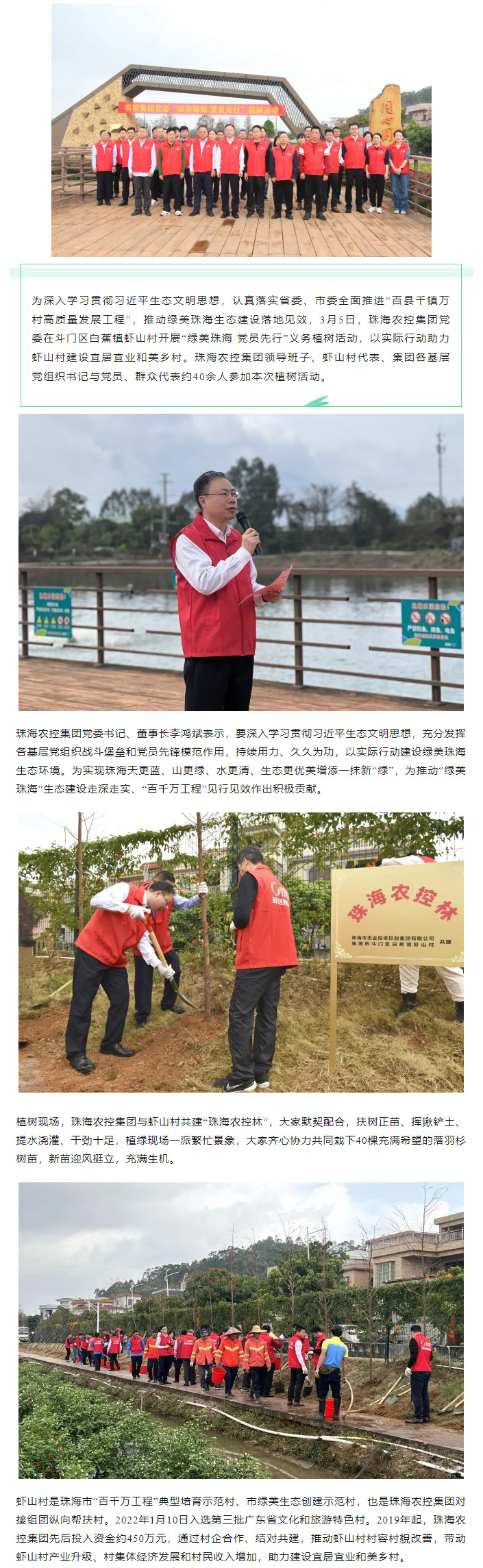 木瓜视频
党委开展“绿美珠海 党员先行”活动共建珠海农控林.png