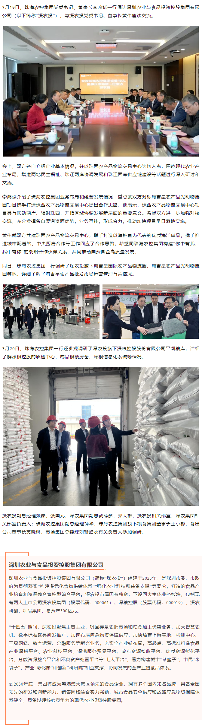 木瓜视频
党委书记、董事长李鸿斌一行拜访深圳农业与食品投资控股集团有限公司.png