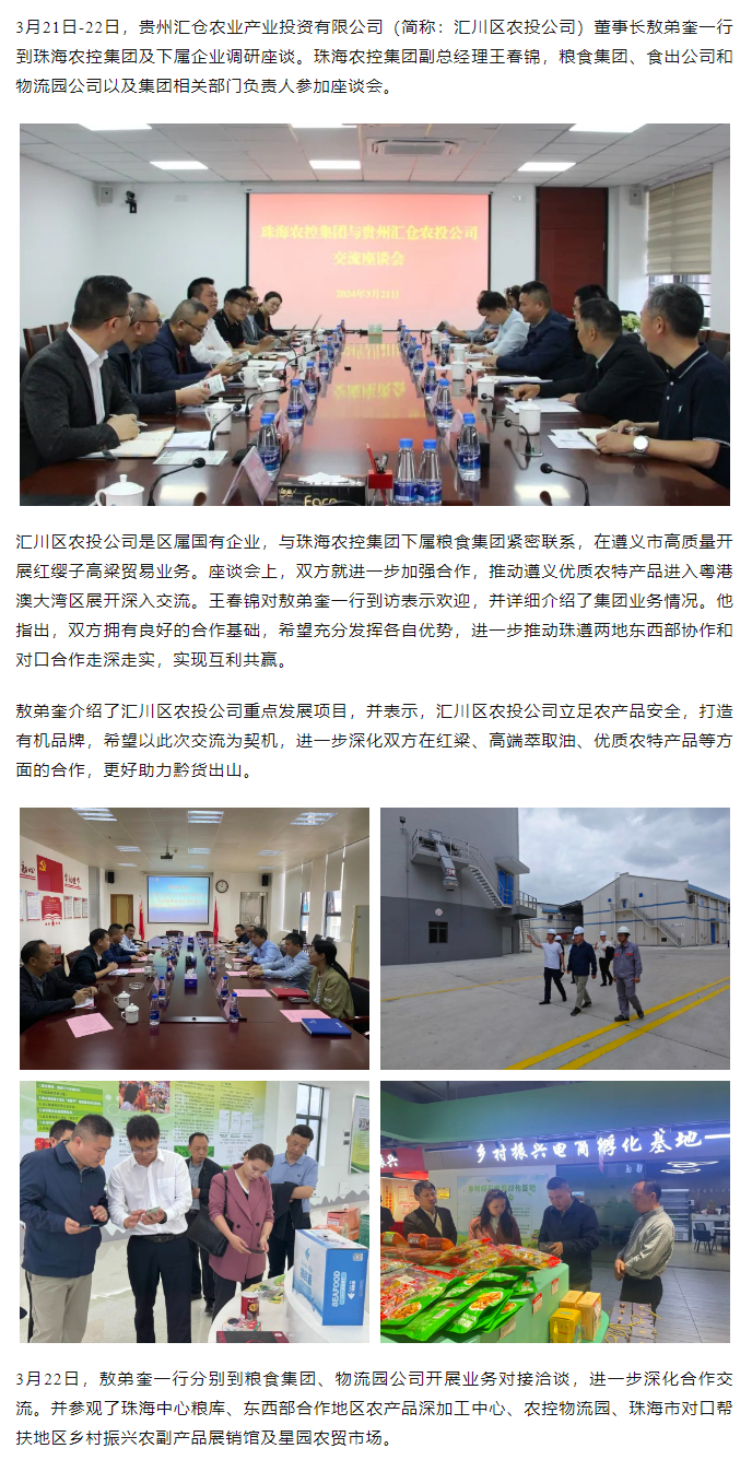 贵州汇仓农业产业投资有限公司董事长敖弟奎一行到木瓜视频
调研座谈.png