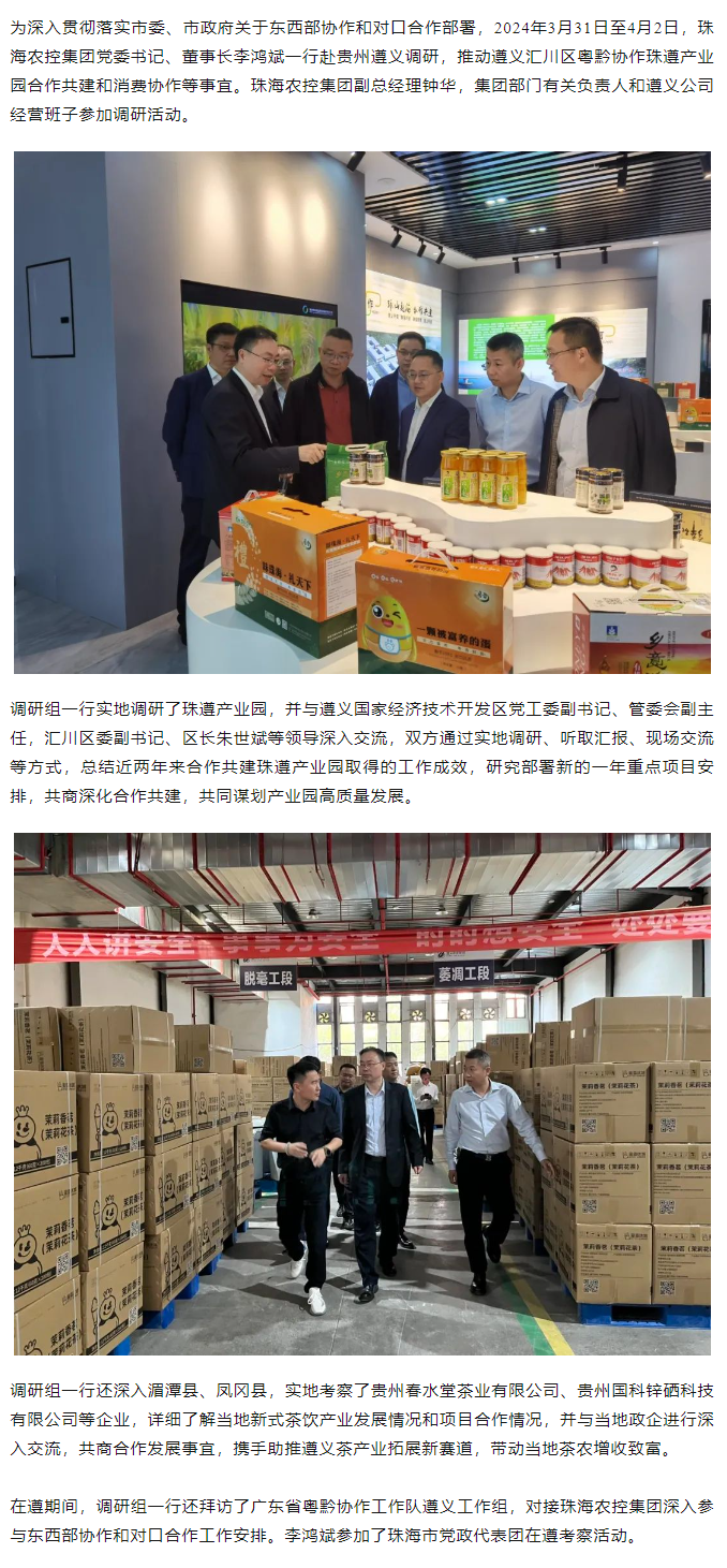 木瓜视频
党委书记、董事长李鸿斌一行赴遵义调研东西部协作和对口合作工作.png