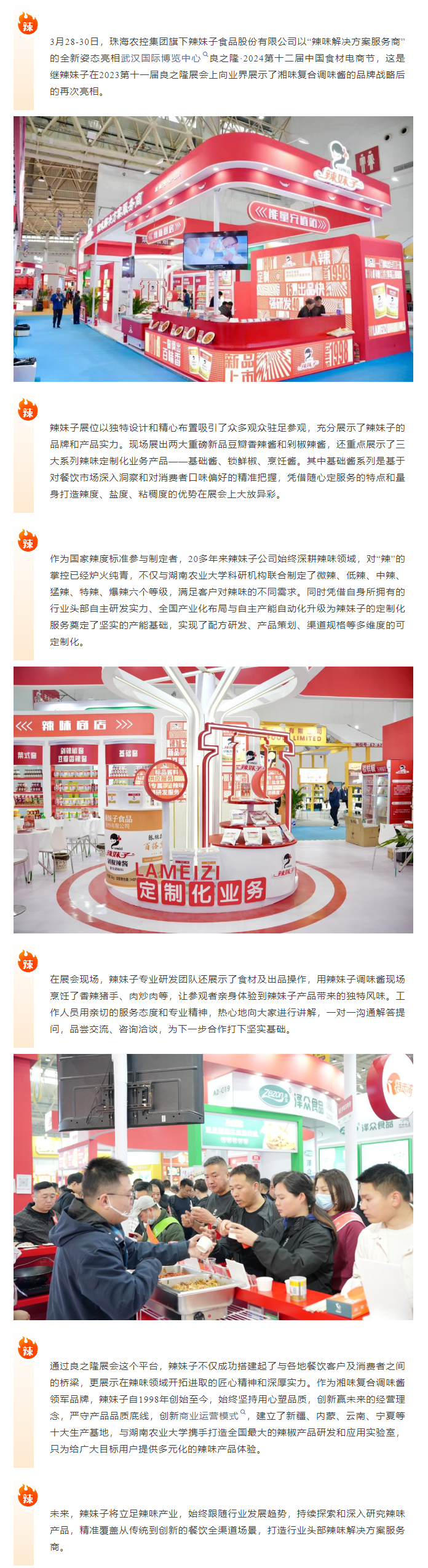 木瓜视频
旗下辣妹子公司携辣味定制化解决方案闪耀良之隆电商节1.png