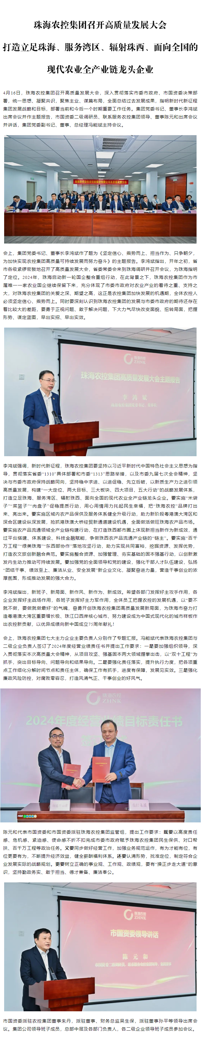 木瓜视频
召开高质量发展大会 打造立足珠海、服务湾区、辐射珠西、面向全国的现代农业全产业链龙头企业1.png