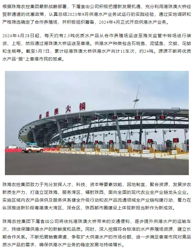 木瓜视频
利用港珠澳大桥经贸新通道开展供港水产业务.png