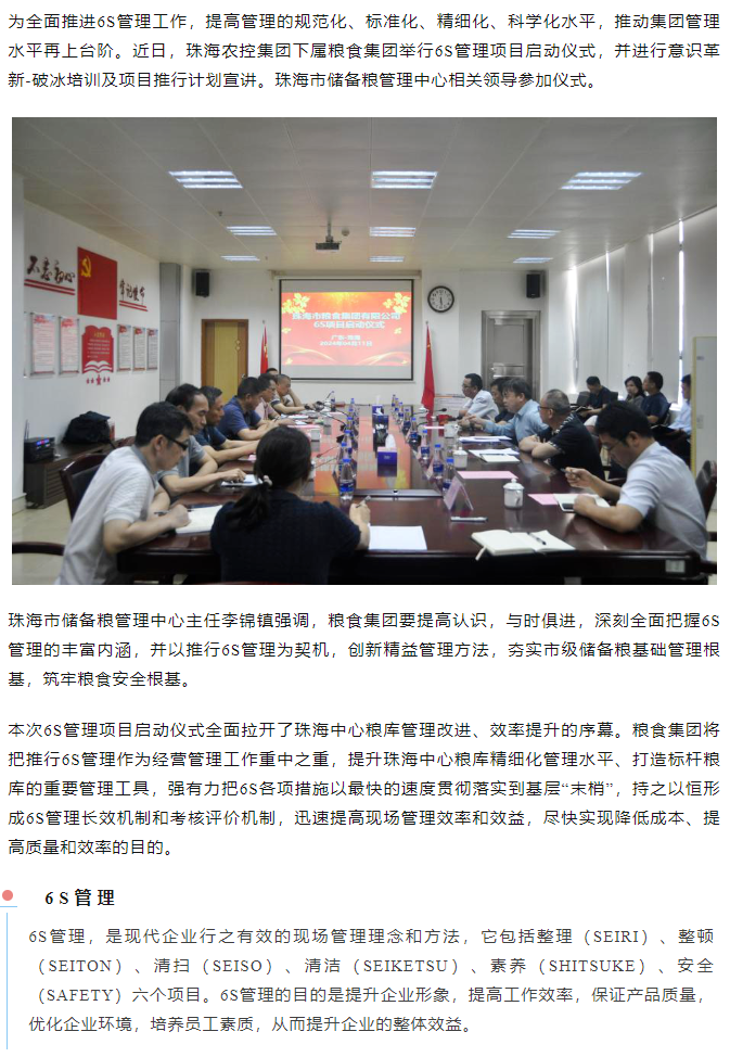 木瓜视频
下属粮食集团举行6S管理项目启动仪式.png