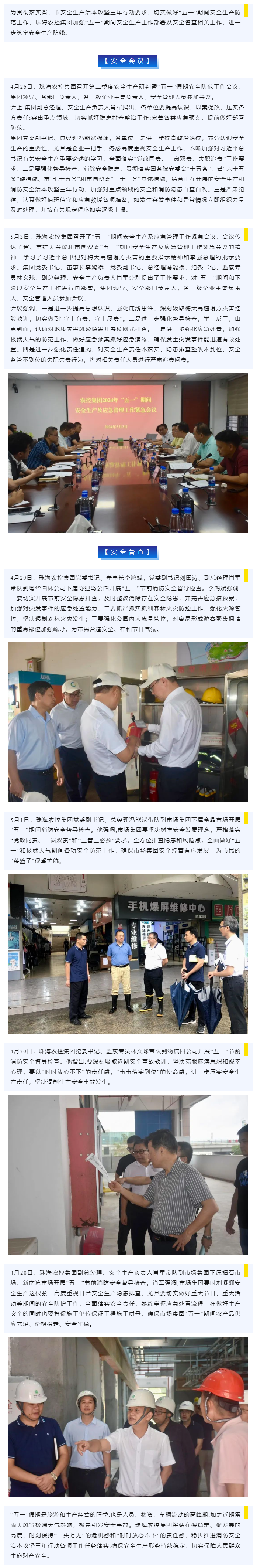 紧抓安全不懈怠 守护假期保平安 木瓜视频
加强“五一”期间安全生产防范工作.png