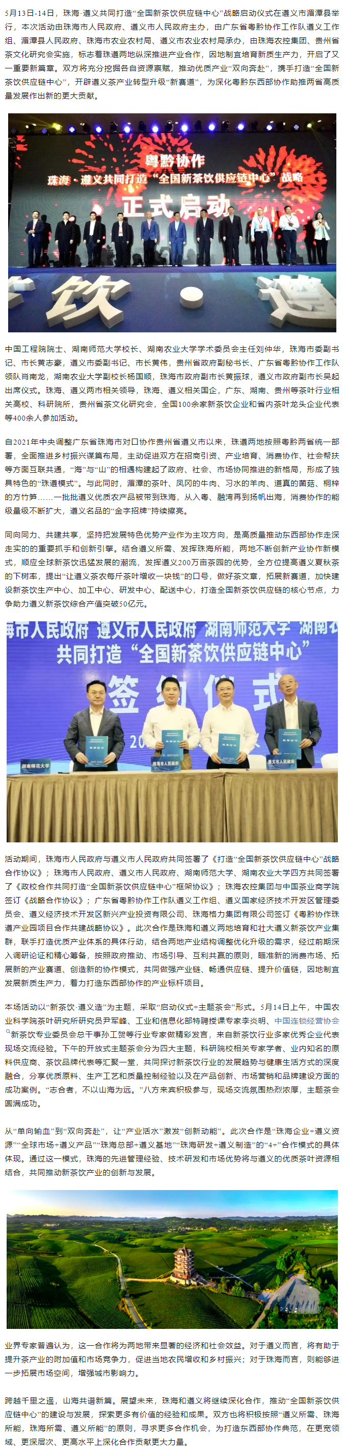 木瓜视频
助力珠遵打造“全国新茶饮供应链中心”.png