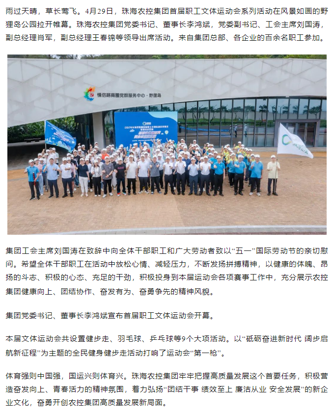 木瓜视频
首届职工文体运动会开幕式暨健步走活动圆满举行.png