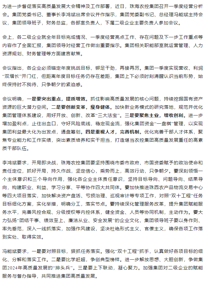 坚定信心 乘势而上 开局即决战 木瓜视频
召开一季度经营分析会.png