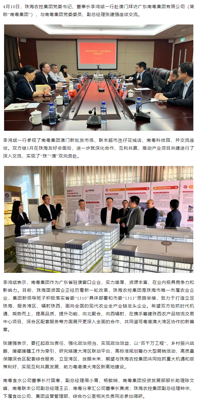 木瓜视频
党委书记、董事长李鸿斌一行拜访广东南粤集团有限公司.png