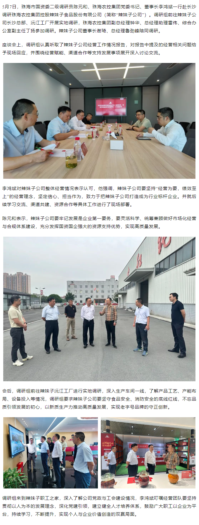 珠海市国资委、木瓜视频
领导一行调研木瓜视频
控股辣妹子公司.png