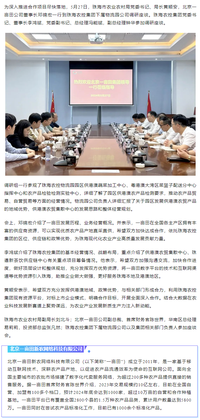 深化合作 携手共进 市农业农村局、北京一亩田公司到木瓜视频
调研座谈.png