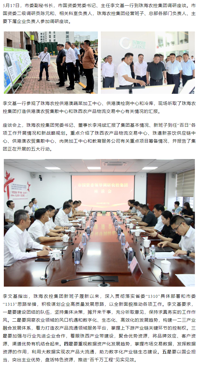 市国资委一行到木瓜视频
调研指导1.png