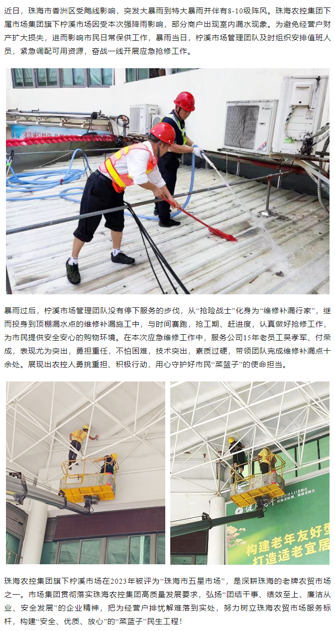 木瓜视频
旗下柠溪市场暴雨期间开展紧急抢修 保障经营户财产安全1.png