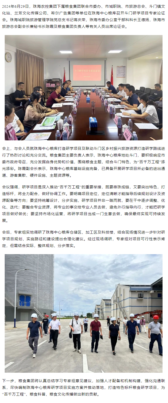 谋划涉粮研学项目 助力斗门百千万工程 木瓜视频
召开专家论证会.png