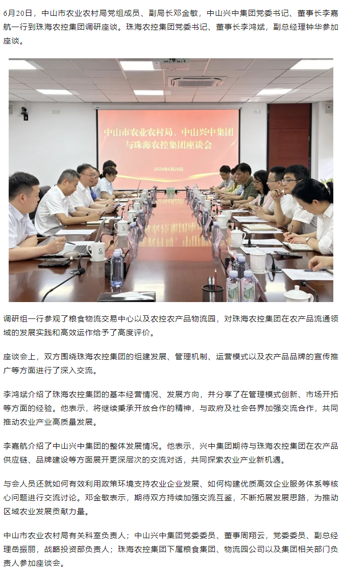 中山市农业农村局、中山兴中集团一行到木瓜视频
调研座谈.png