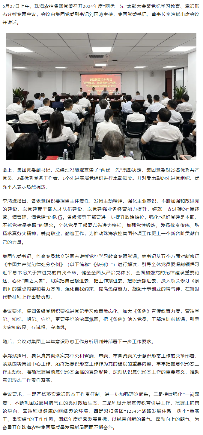 木瓜视频
党委召开2024年度“两优一先” 表彰大会.png