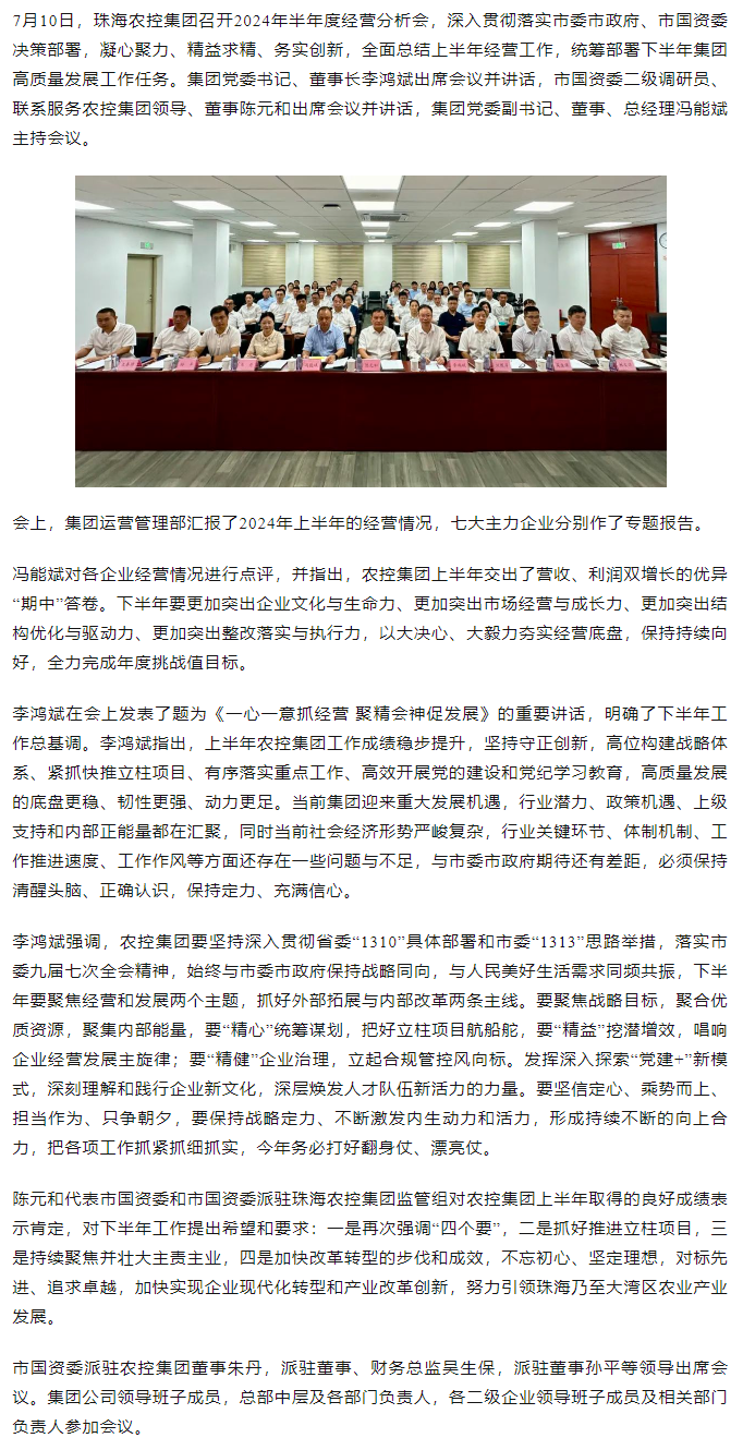 一心一意抓经营 聚精会神促发展丨木瓜视频
召开2024年半年度经营分析会.png