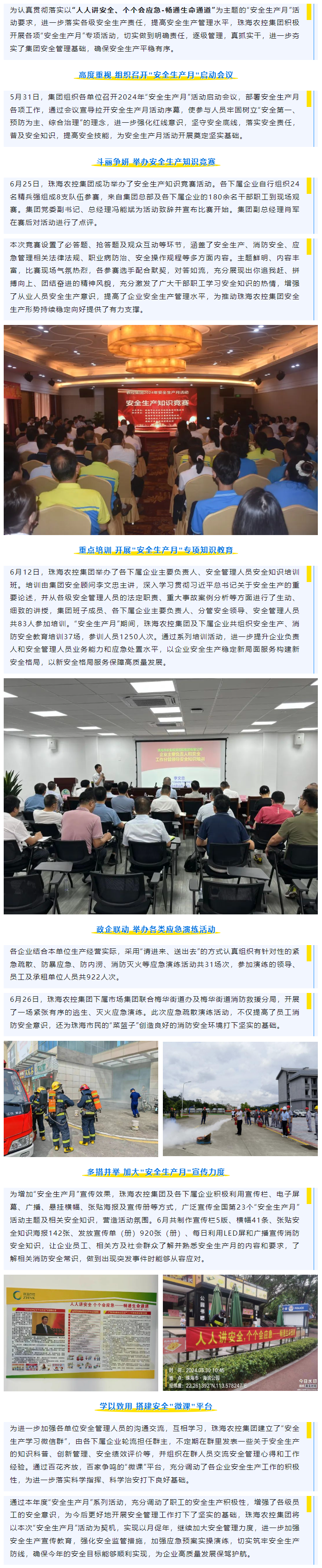 强基固本筑堡垒 凝心聚力担使命丨木瓜视频
多措并举开展“安全生产月”系列活动.png