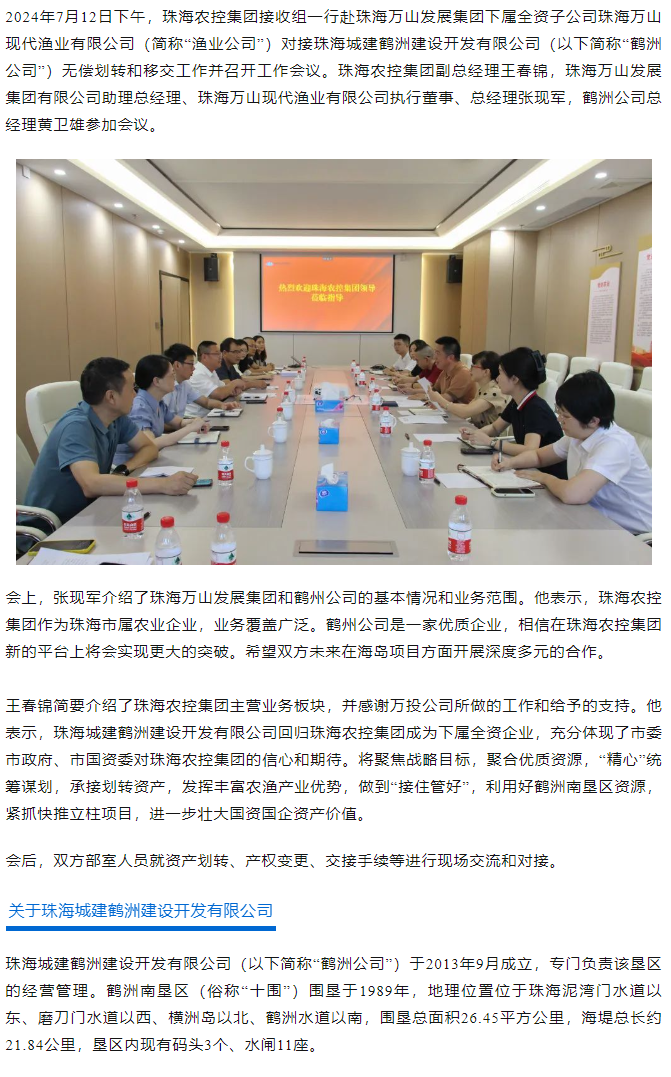 木瓜视频
积极对接珠海城建鹤洲建设开发有限公司移交工作.png