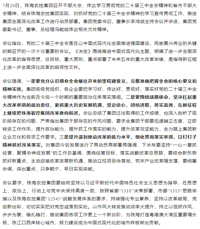 木瓜视频
召开传达学习贯彻党的二十届三中全会精神干部大会.png