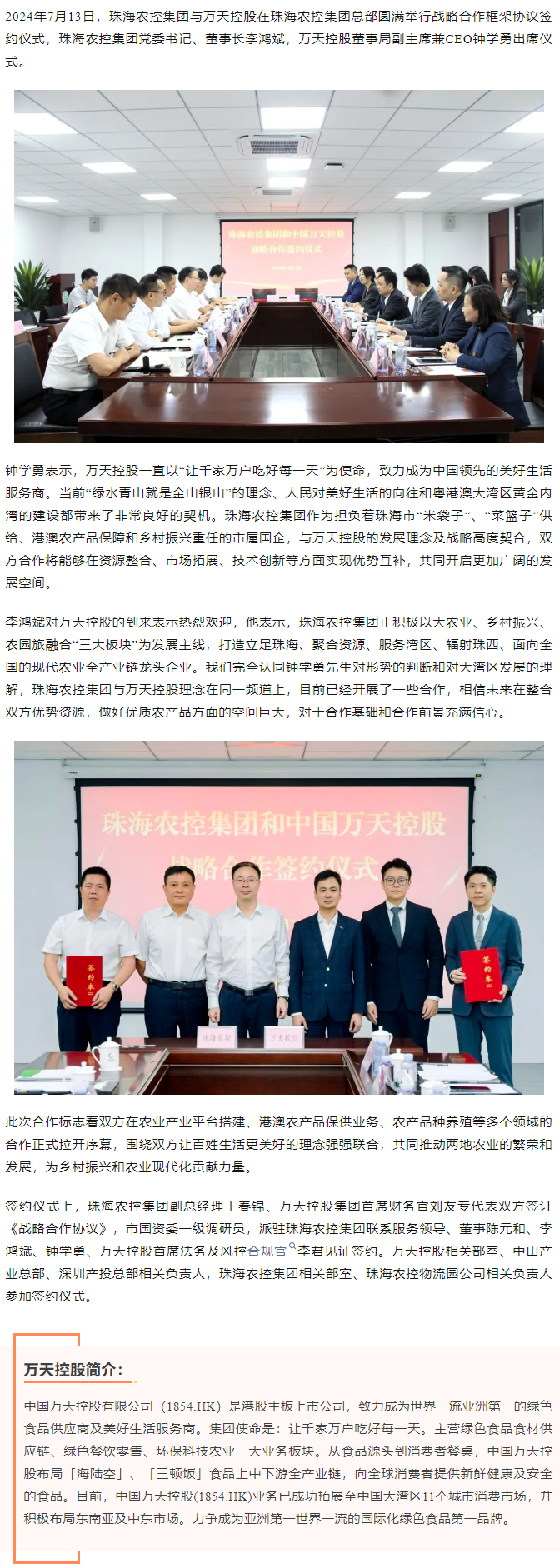 【携手共创未来 共绘发展蓝图】木瓜视频
与香港万天控股建立战略合作.png