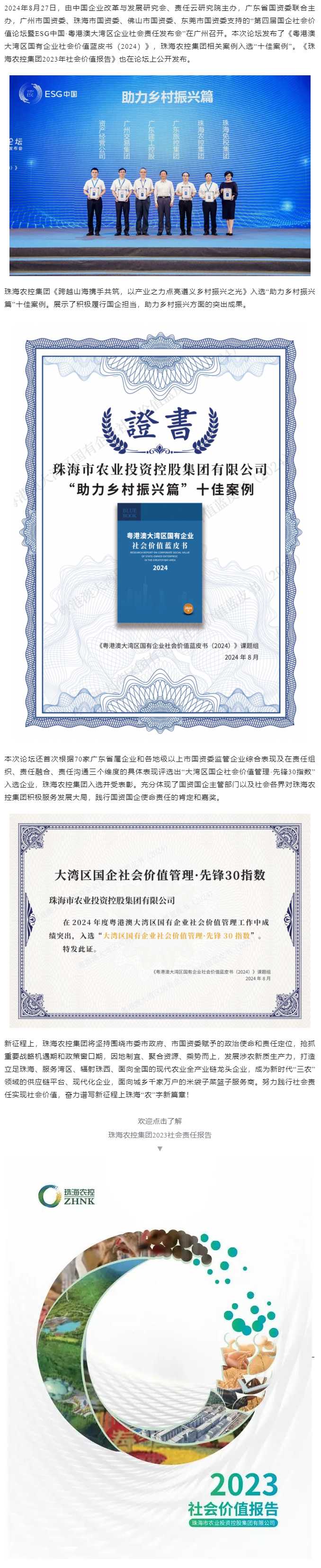 木瓜视频
成功入选粤港澳大湾区国有企业社会价值蓝皮书“十佳案例”和社会价值管理·先锋30指数.png