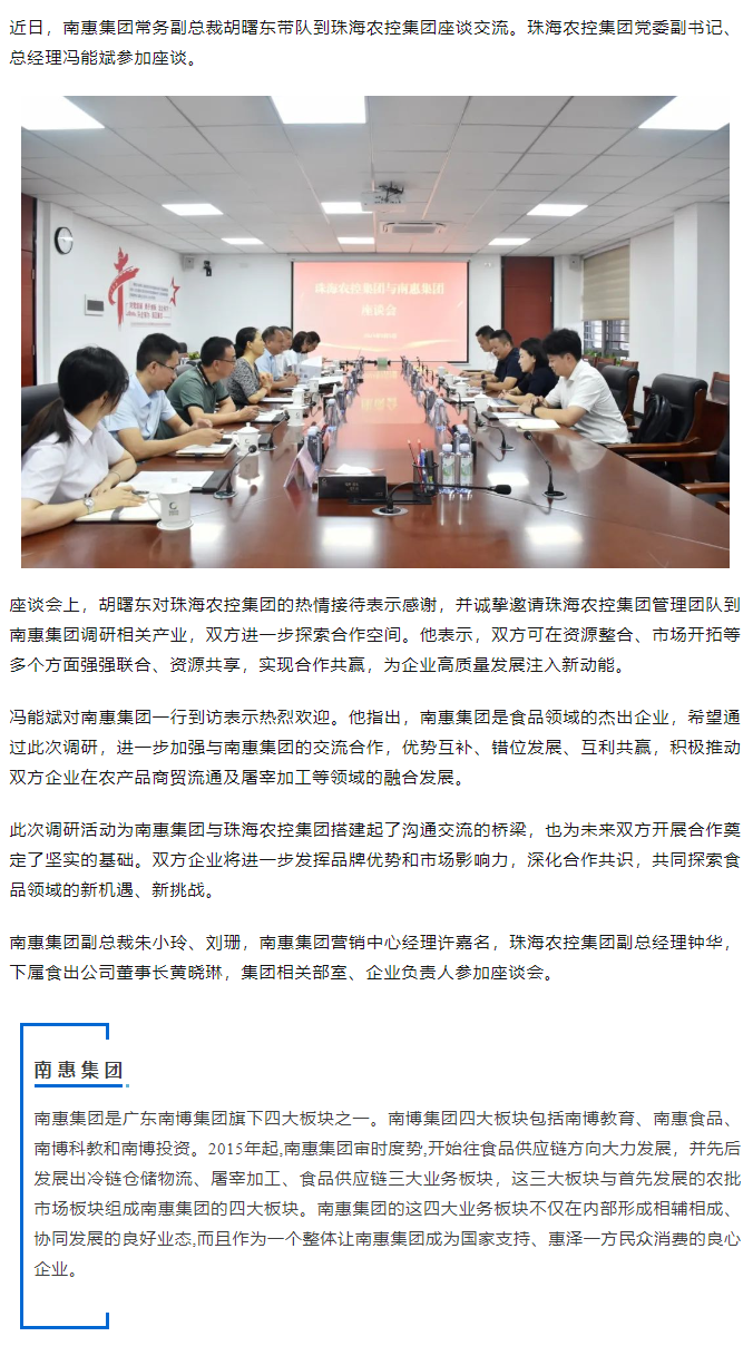 南惠集团常务副总裁胡曙东一行到木瓜视频
调研座谈.png