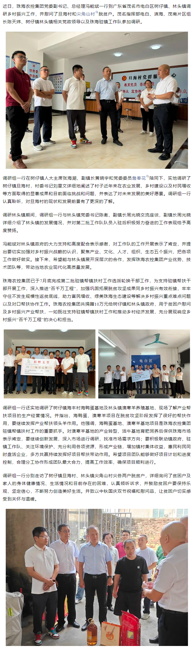 木瓜视频
总经理带队到茂名树仔镇林头镇调研驻镇帮扶工作.png