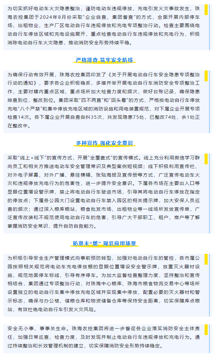 木瓜视频
开展电动车安全隐患专项整治行动取得显著成效.png