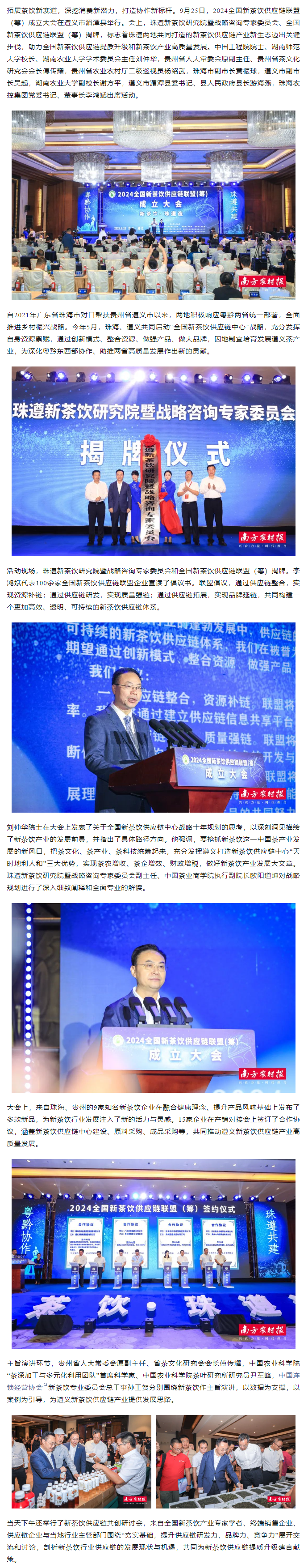 新茶饮，珠遵造！木瓜视频
承办2024全国新茶饮供应链联盟（筹）成立大会.png