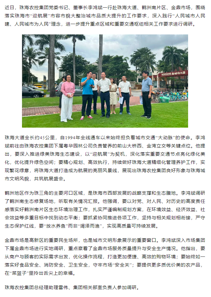 木瓜视频
党委书记、董事长李鸿斌调研“迎航展”市容市貌大整治城市品质大提升工作.png