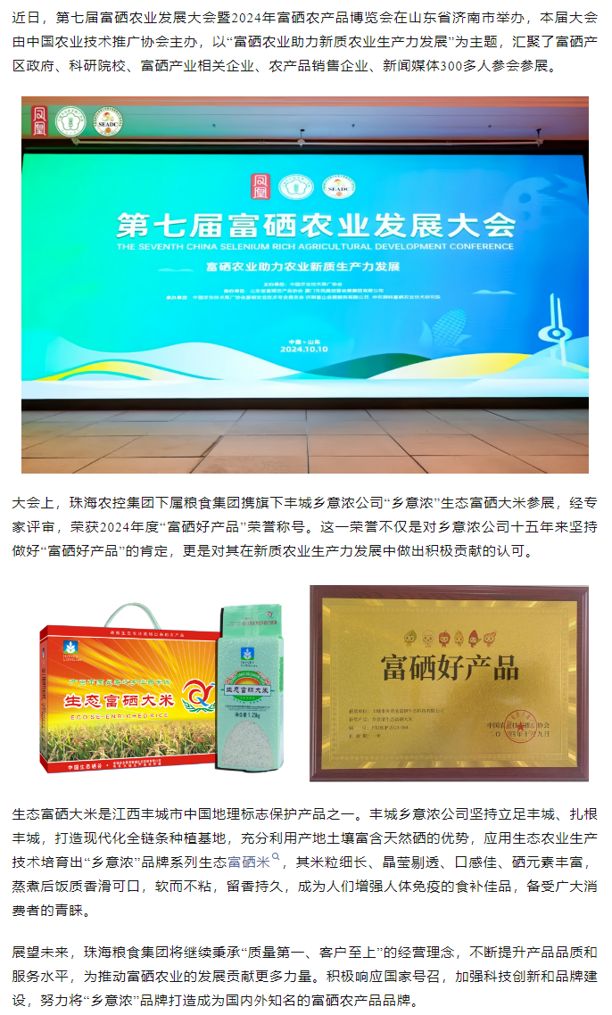 木瓜视频
生态富硒米荣获2024“富硒好大米”产品称号.png