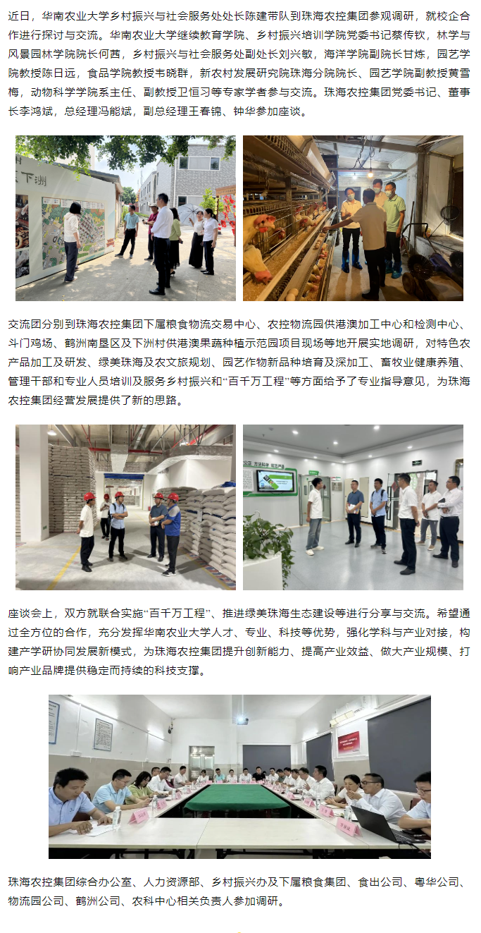 校企合作建设绿美生态 赋能百千万工程丨华南农业大学一行到木瓜视频
参观调研.png