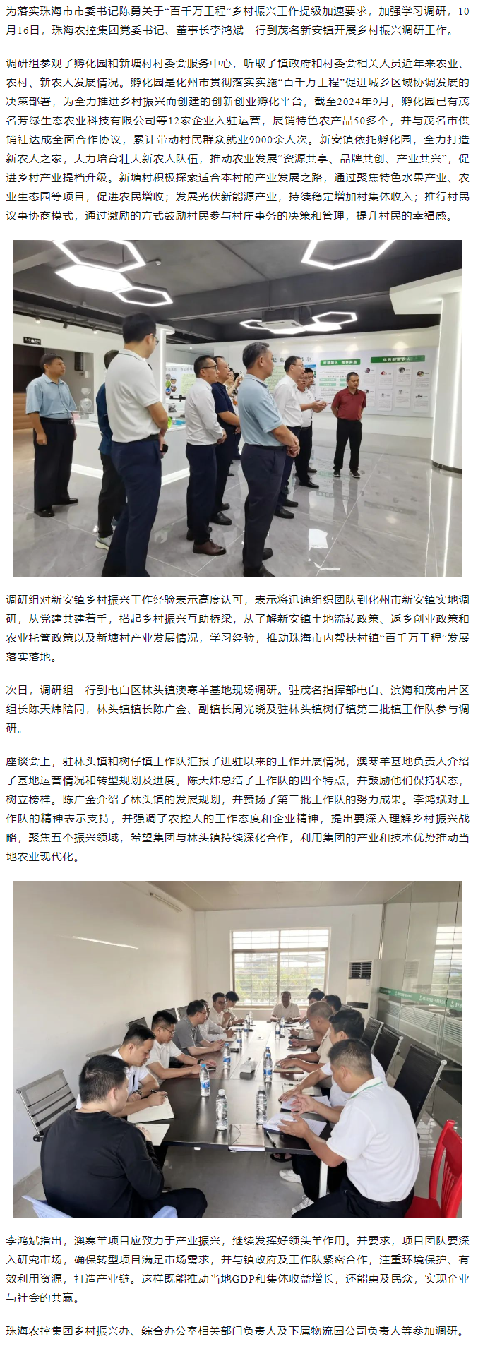 “百千万工程”学赶超丨木瓜视频
一行到茂名新安镇调研乡村振兴工作.png