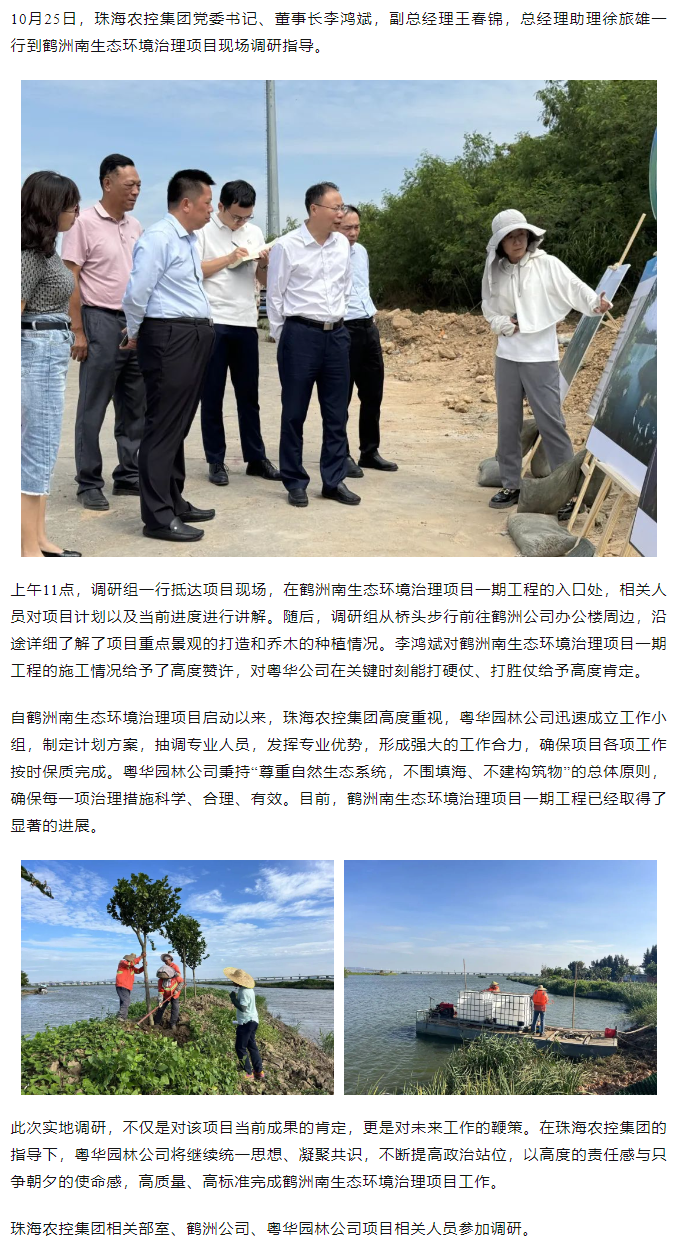 木瓜视频
党委书记、董事长李鸿斌调研鹤洲南生态环境治理工作.png