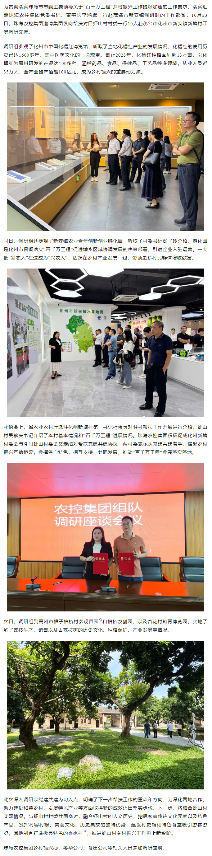 “百千万工程”加速度丨木瓜视频
邀虾山村村委一行赴茂名调研交流.png