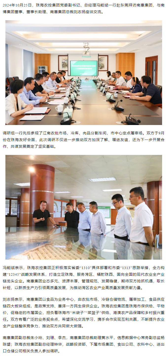 木瓜视频
党委副书记、总经理冯能斌一行至南惠集团调研座谈.png