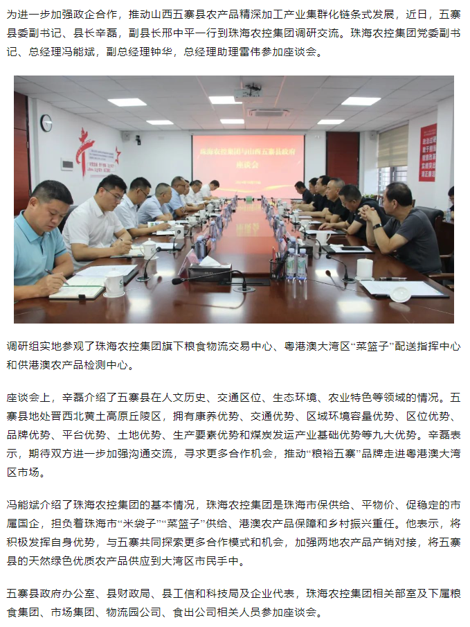 山西五寨县政府一行到木瓜视频
交流座谈.png