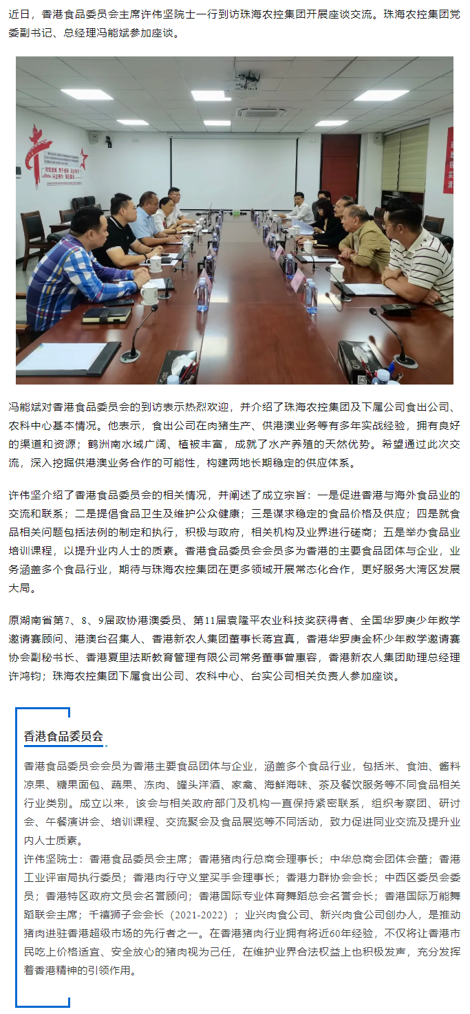香港食品委员会一行到访木瓜视频
开展座谈交流.png