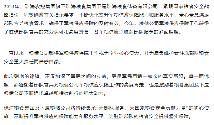 保障得力丨木瓜视频
军粮供应保障工作获赠多面锦旗.png