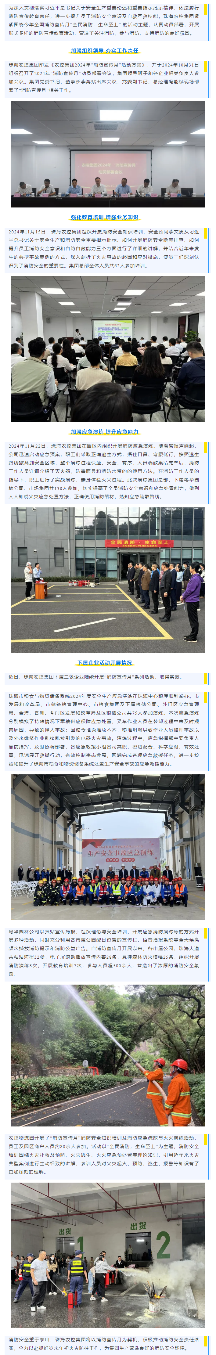 防患于未“燃”丨木瓜视频
积极开展“消防宣传月”系列活动.png