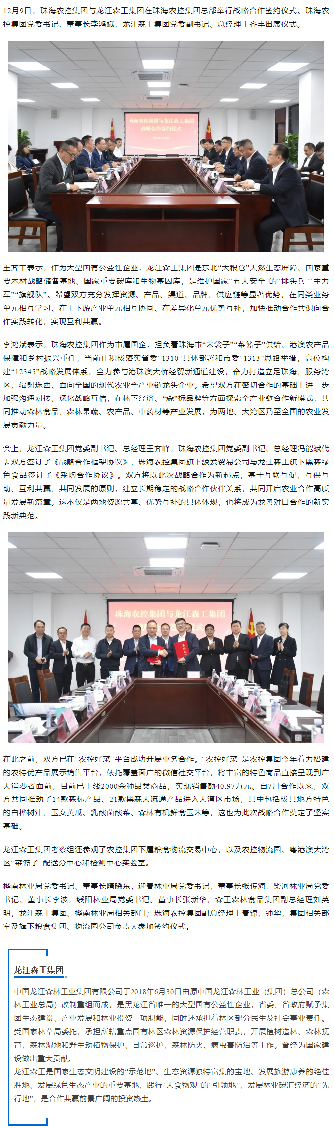 深化合作谋共赢 共促发展谱新篇丨木瓜视频
与龙江森工集团达成战略合作.png