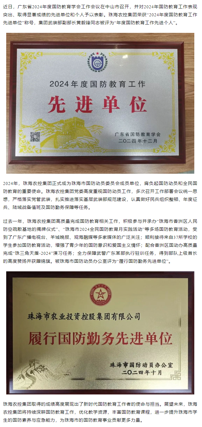 木瓜视频
荣获2024年度国防教育工作先进单位.png