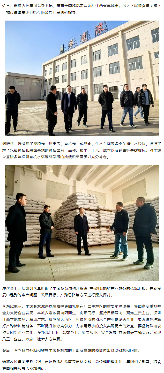 木瓜视频
党委书记、董事长李鸿斌带队调研丰城乡意浓公司.png