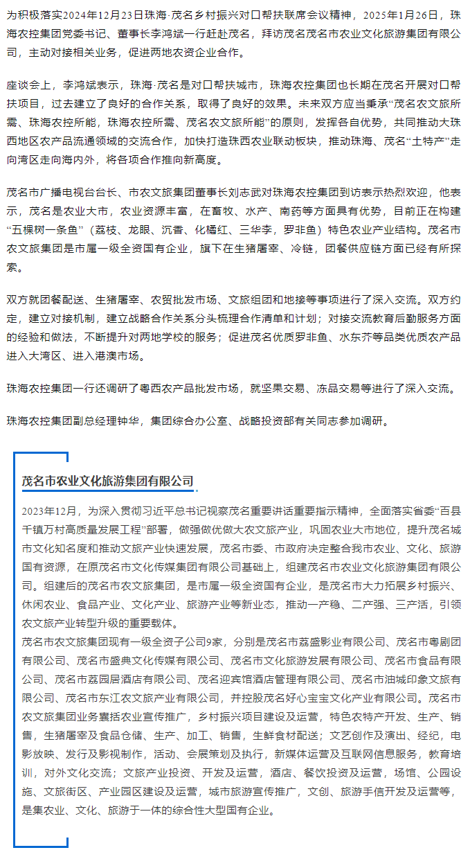 木瓜视频
一行拜访茂名农文旅集团.png